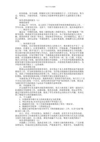 2024年体育老师个人述职报告合集5篇