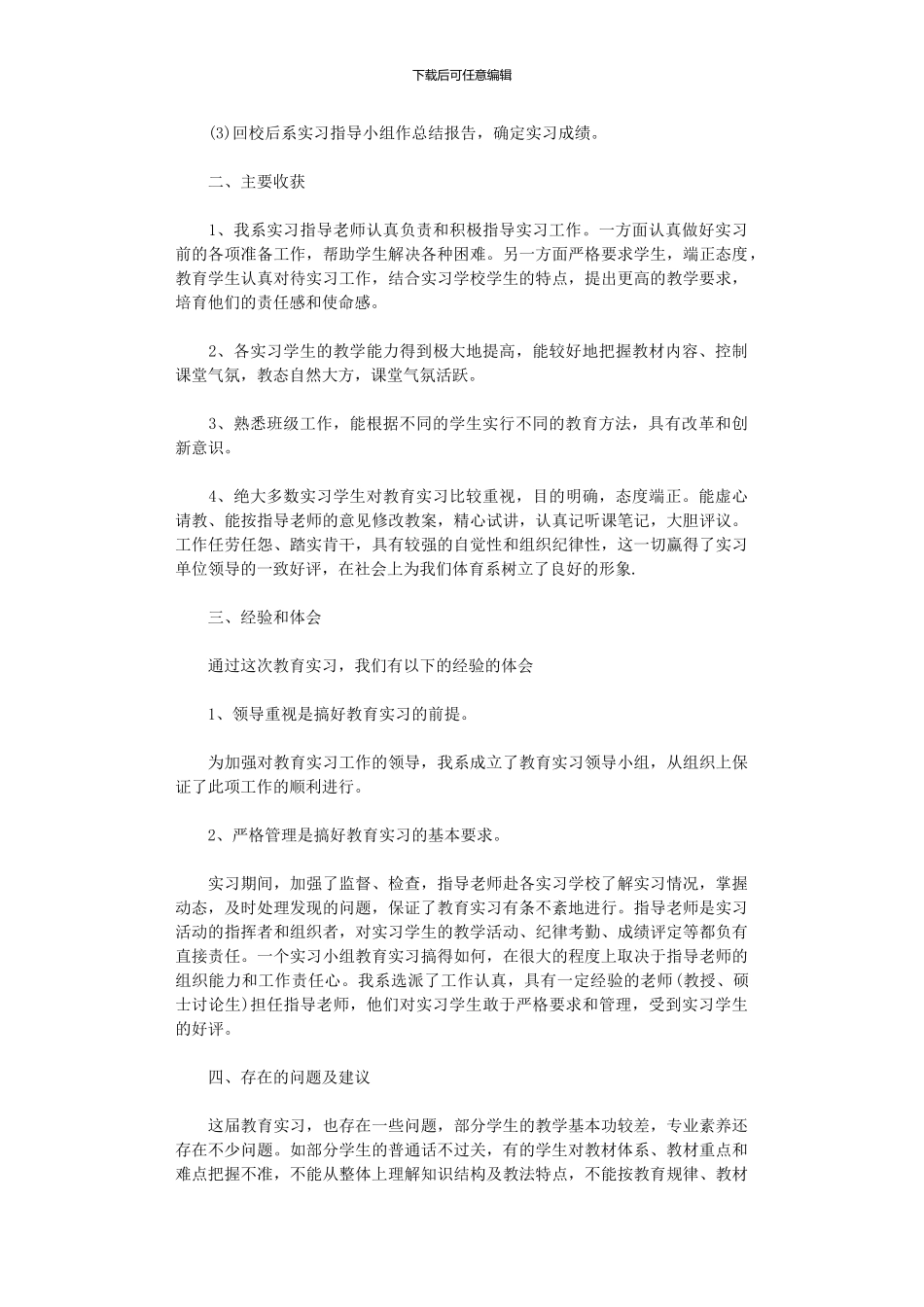 2024年体育课教育实习总结_第3页