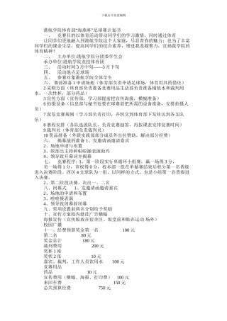 2024年体育部足球赛计划书