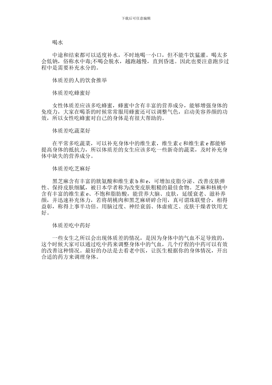 2024年体质差的人怎样锻炼才能增强体质_第2页