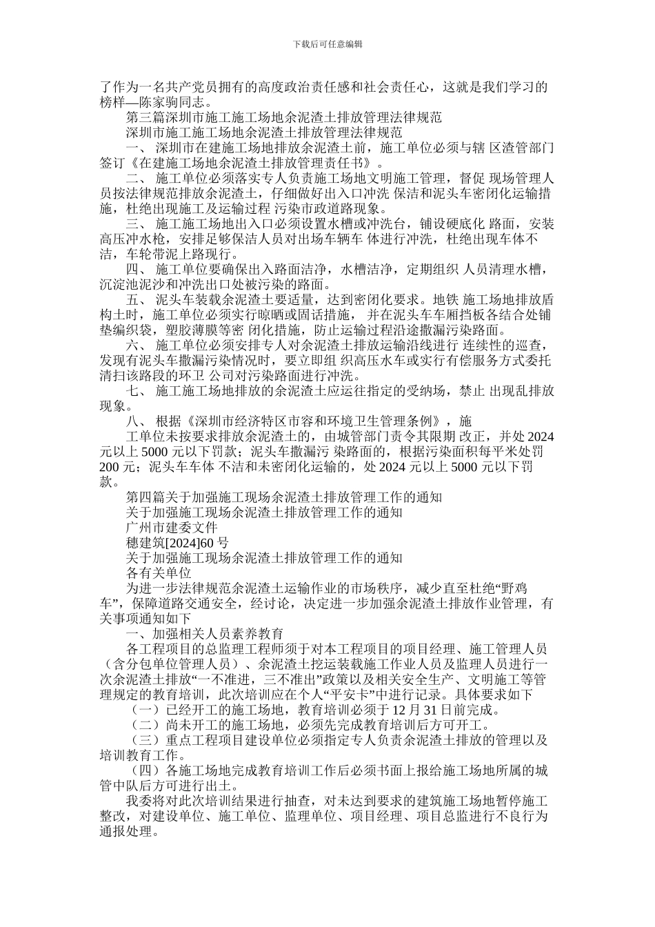 2024年余泥渣土排放管理处主任科员事迹材料_第3页