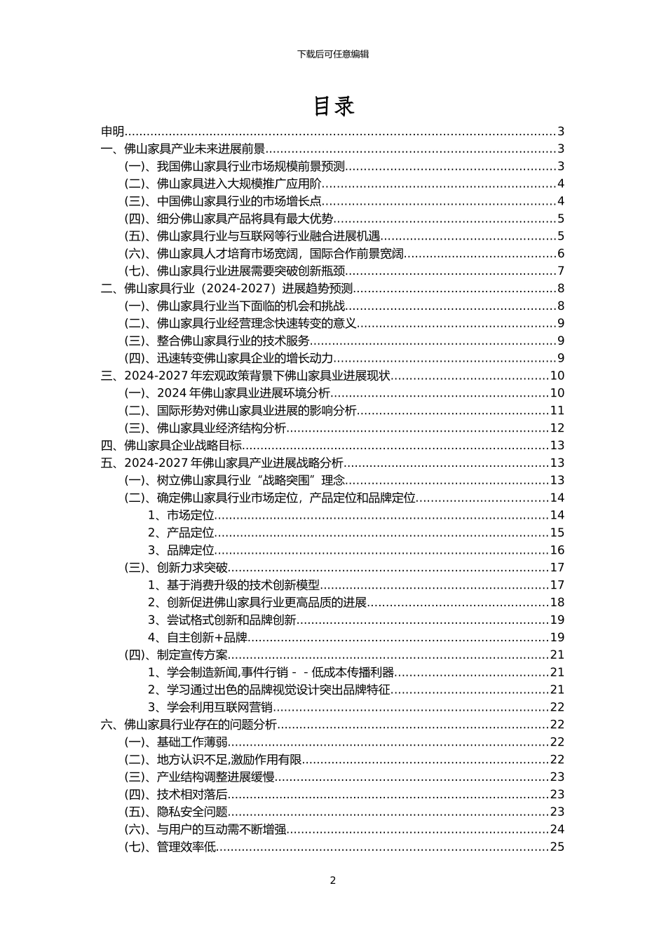 2024年佛山家具行业分析报告及未来五至十年行业发展报告_第2页