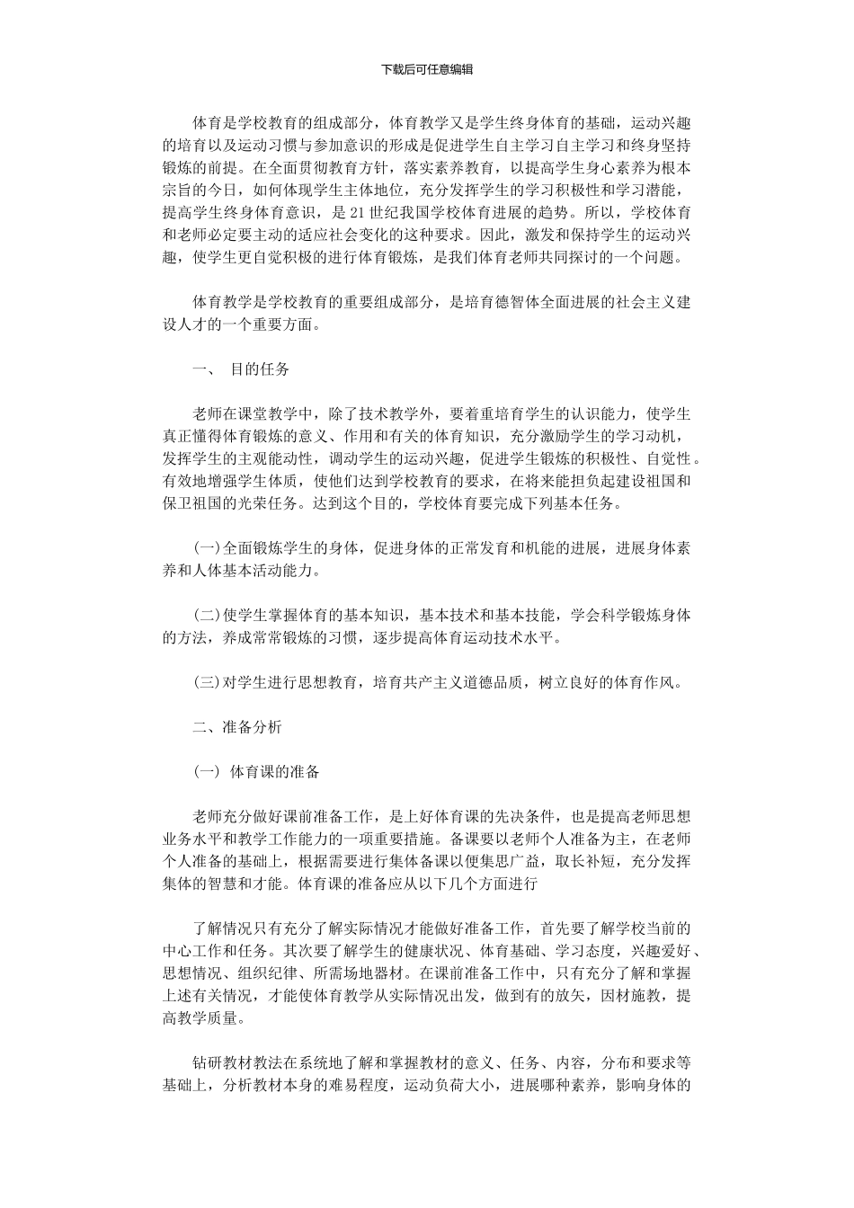 2024年体育教学工作计划范本_第1页