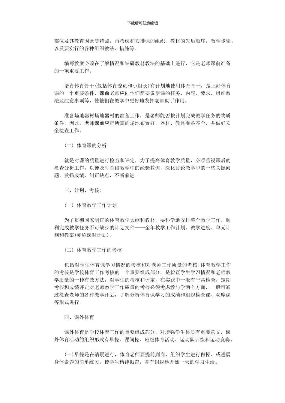 2024年体育教学工作计划范本_第2页