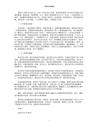 2024年作为学生干部的经验及心得体会