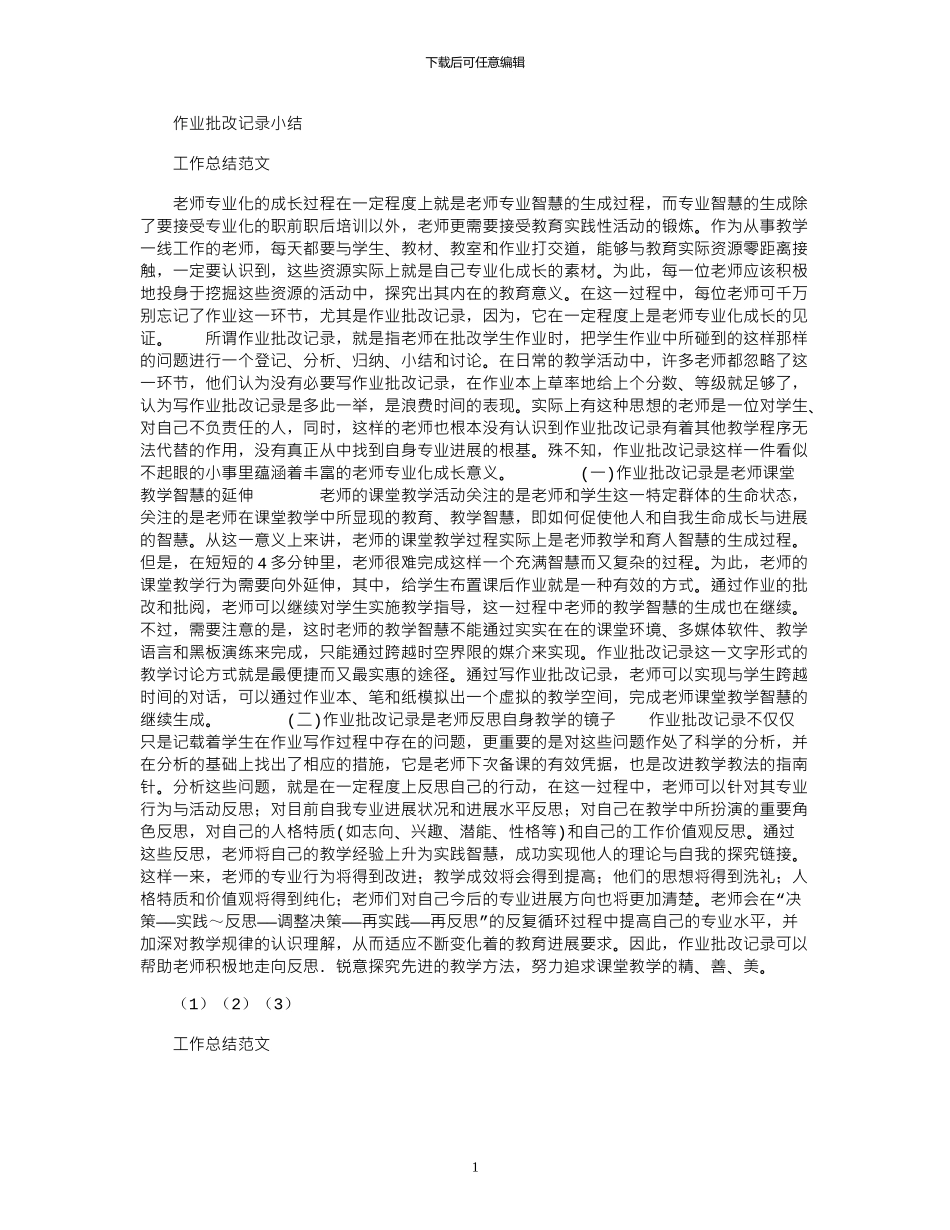 2024年作业批改记录小结_第1页