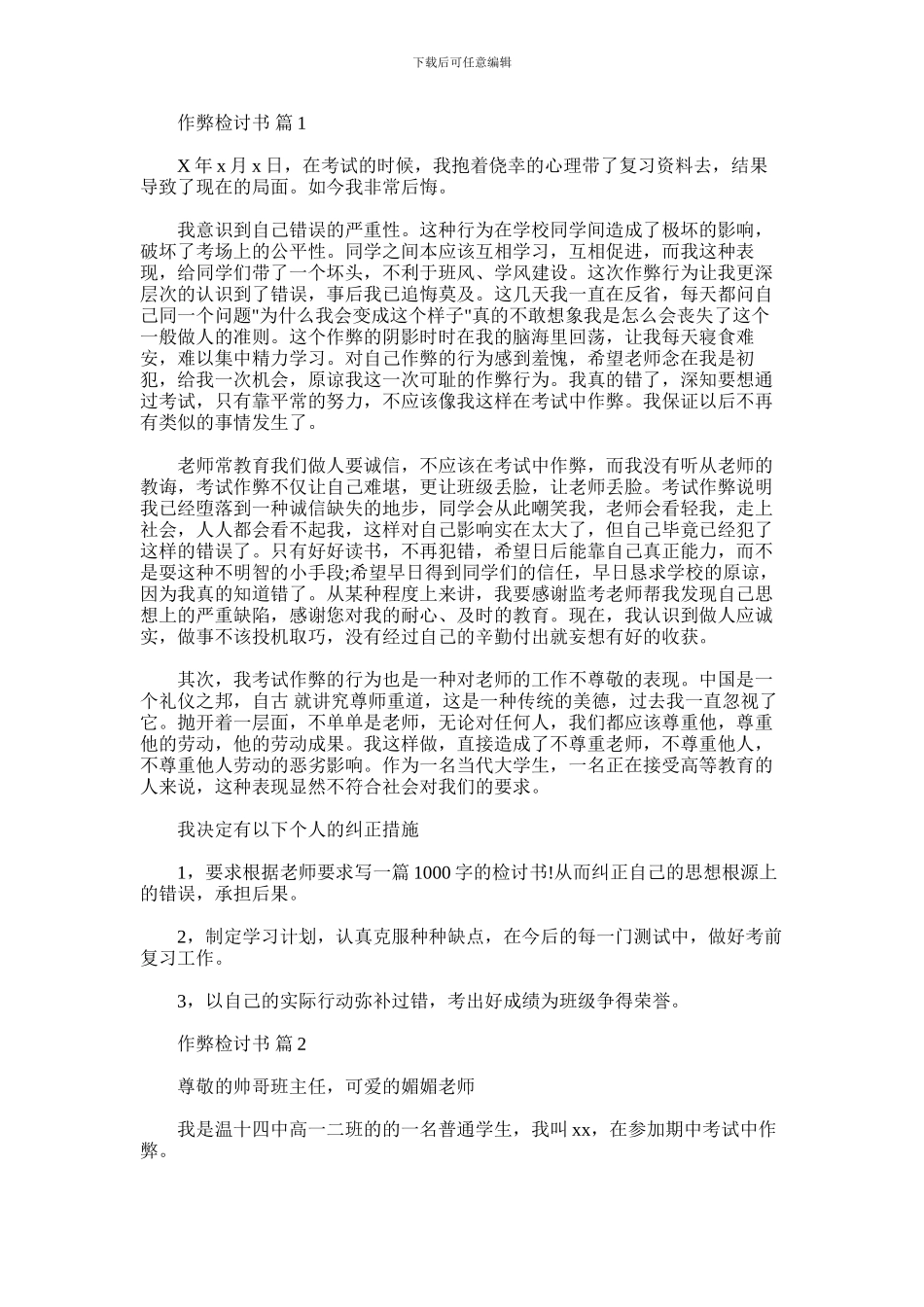 2024年作弊检讨书五篇汇总_第1页