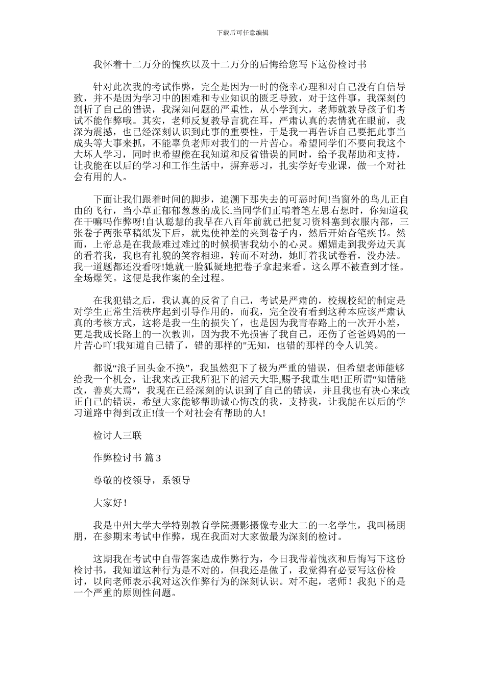 2024年作弊检讨书五篇汇总_第2页