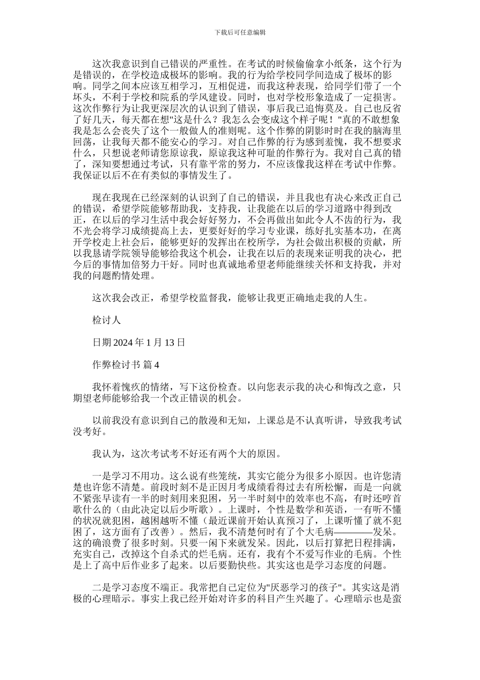 2024年作弊检讨书五篇汇总_第3页