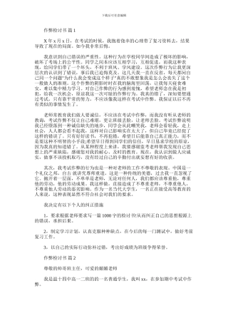 2024年作弊检讨书五篇汇总