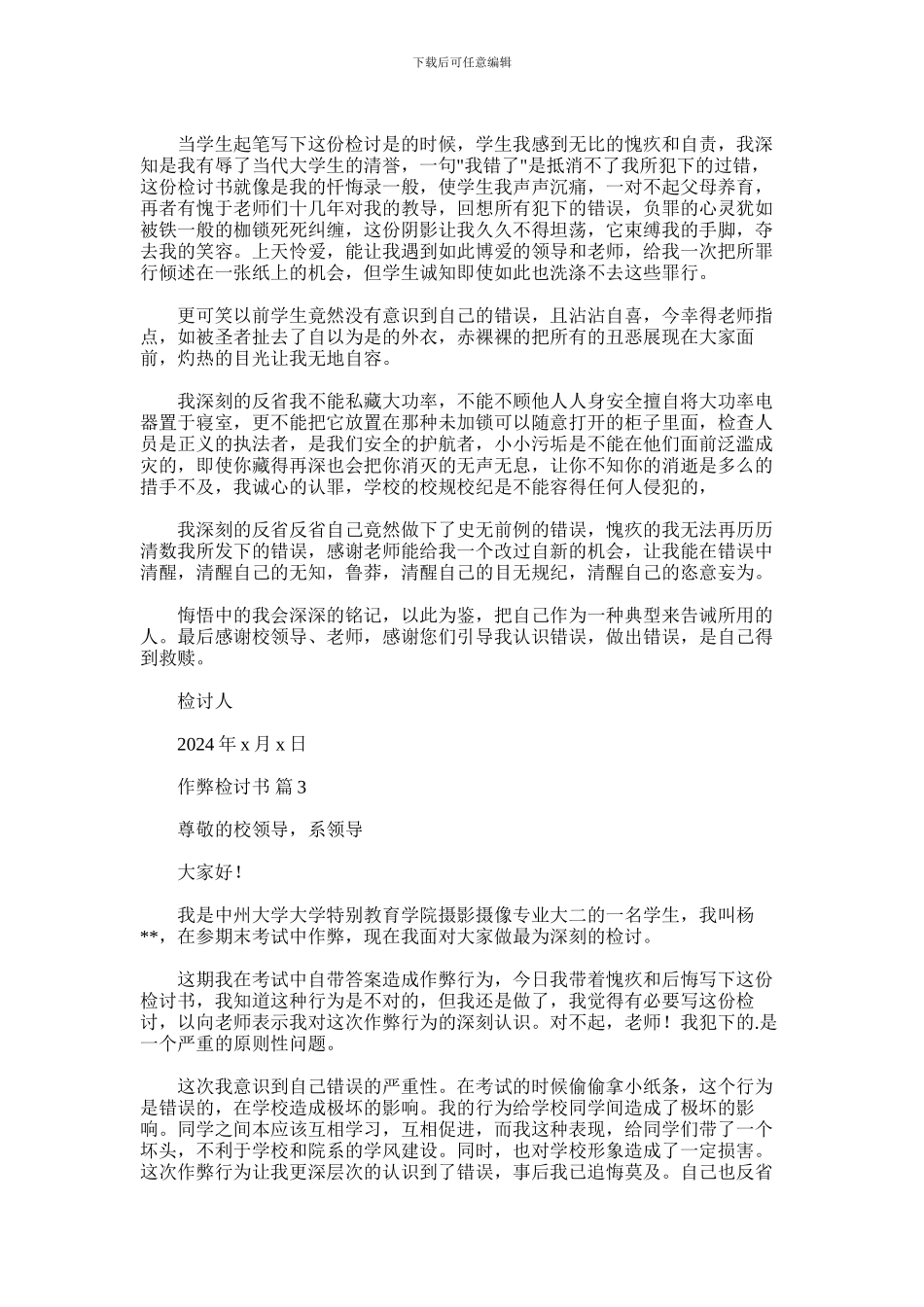 2024年作弊检讨书四篇汇总_第2页