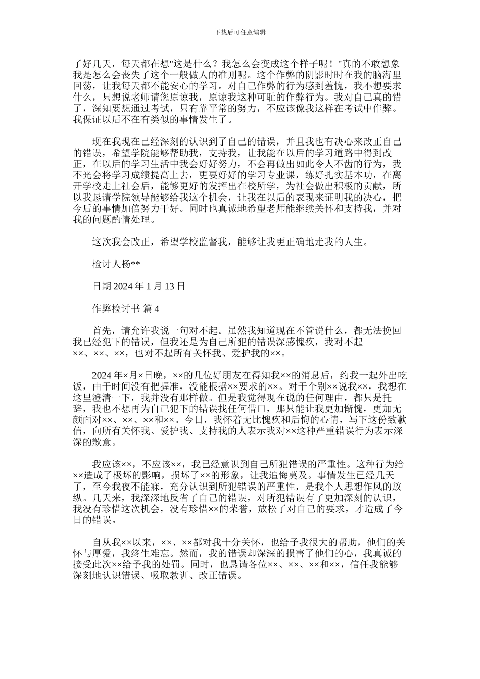 2024年作弊检讨书四篇汇总_第3页