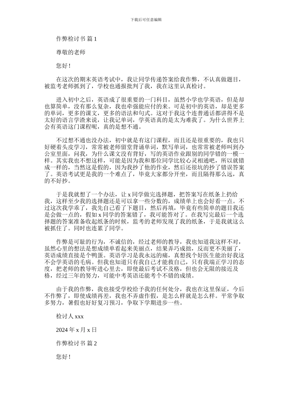 2024年作弊检讨书10篇汇总_第1页