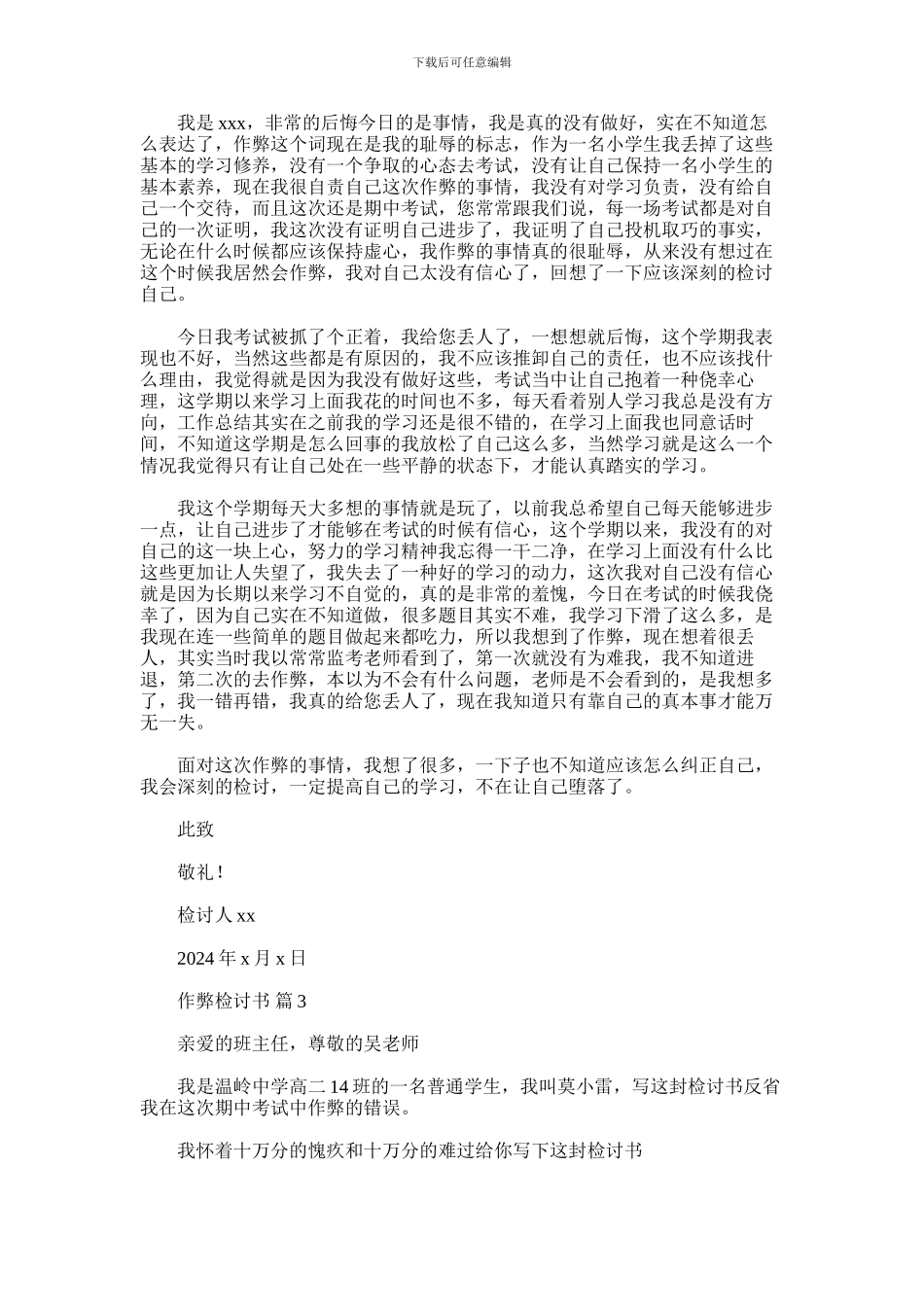 2024年作弊检讨书10篇汇总_第2页