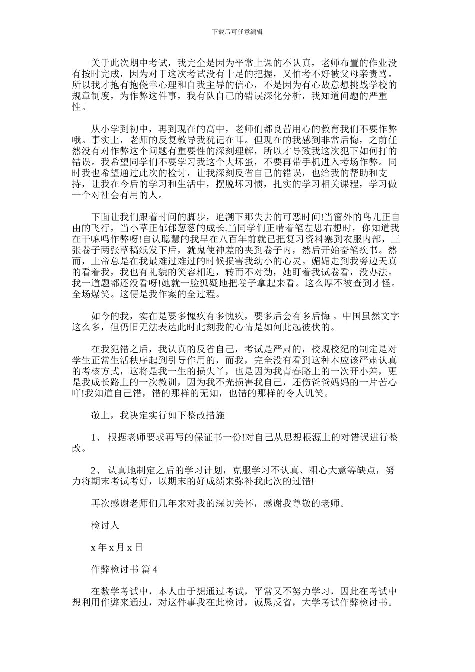 2024年作弊检讨书10篇汇总_第3页