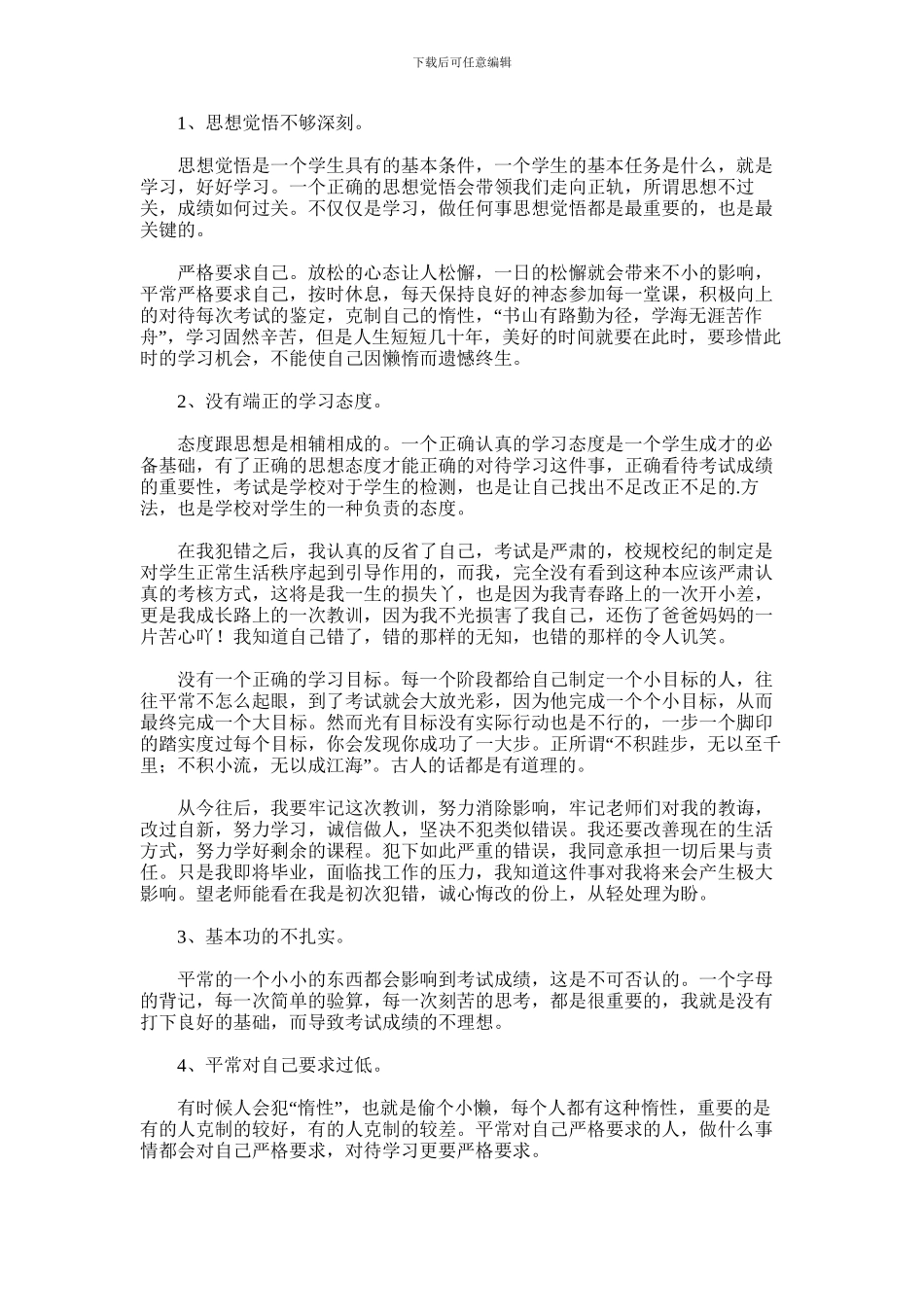 2024年作弊检讨书九篇汇总_第1页