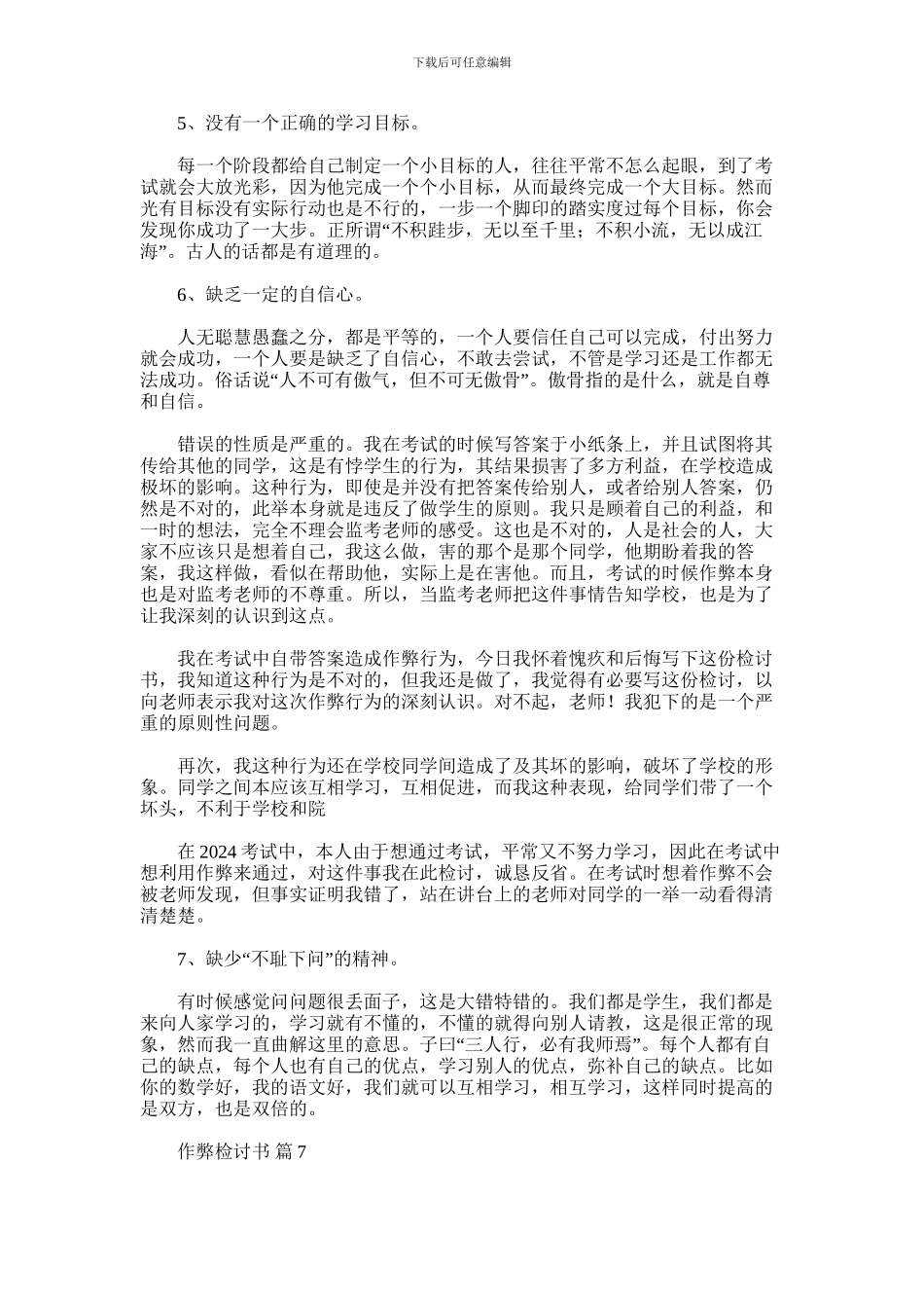 2024年作弊检讨书九篇汇总_第2页