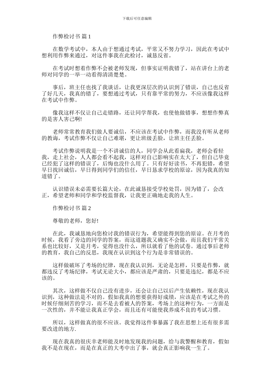 2024年作弊检讨书模板六篇汇总_第1页