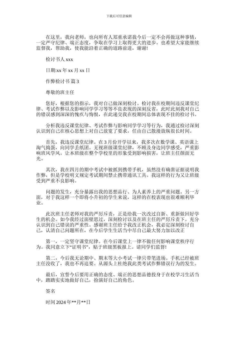 2024年作弊检讨书模板六篇汇总_第2页