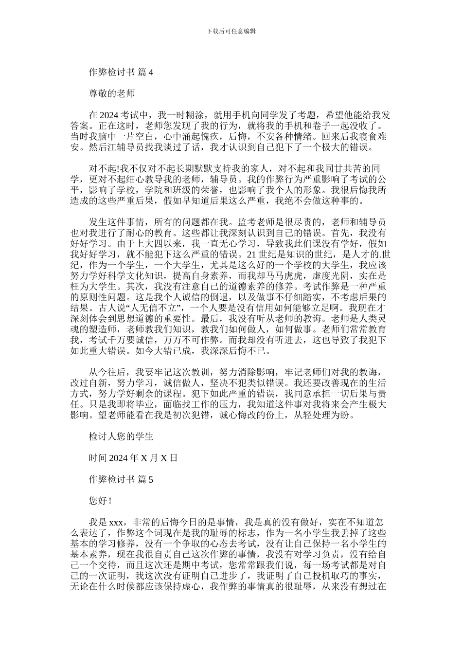 2024年作弊检讨书模板六篇汇总_第3页