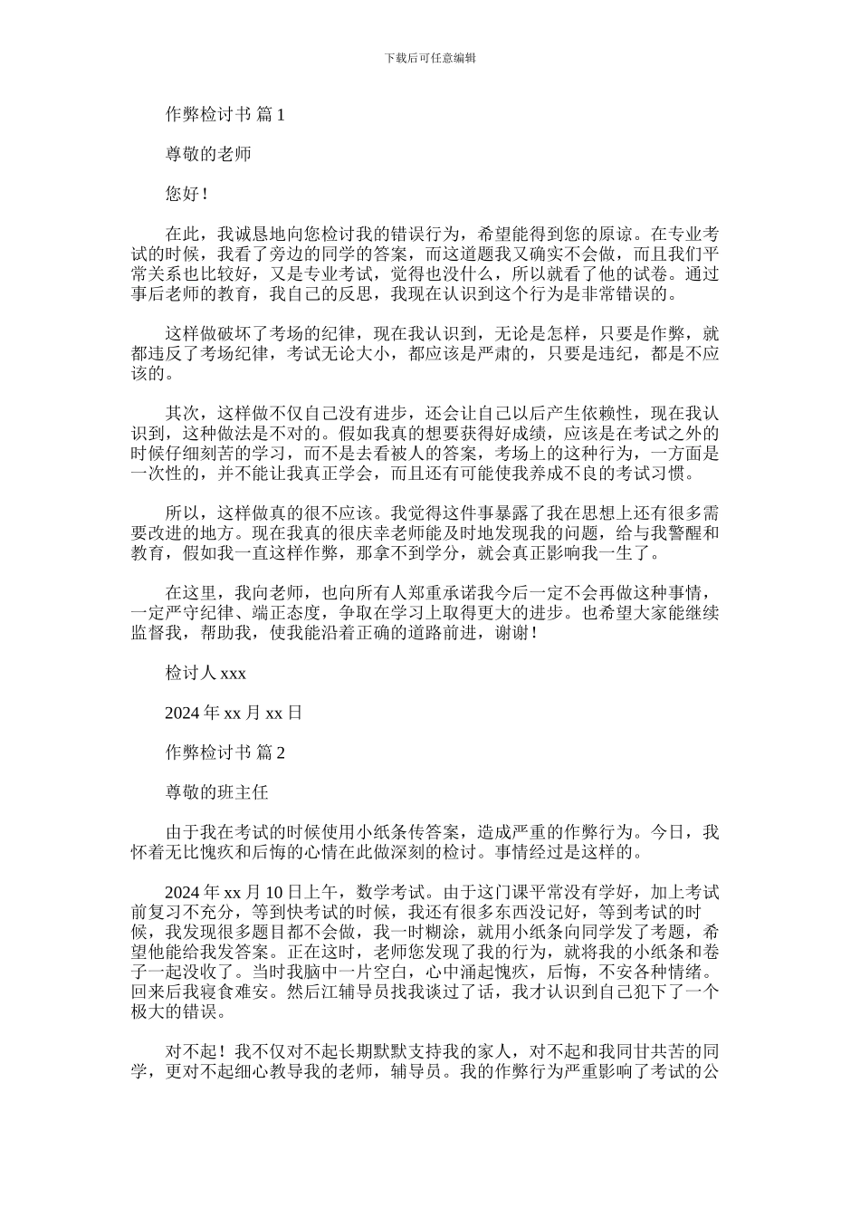 2024年作弊检讨书模板集合8篇汇总_第1页