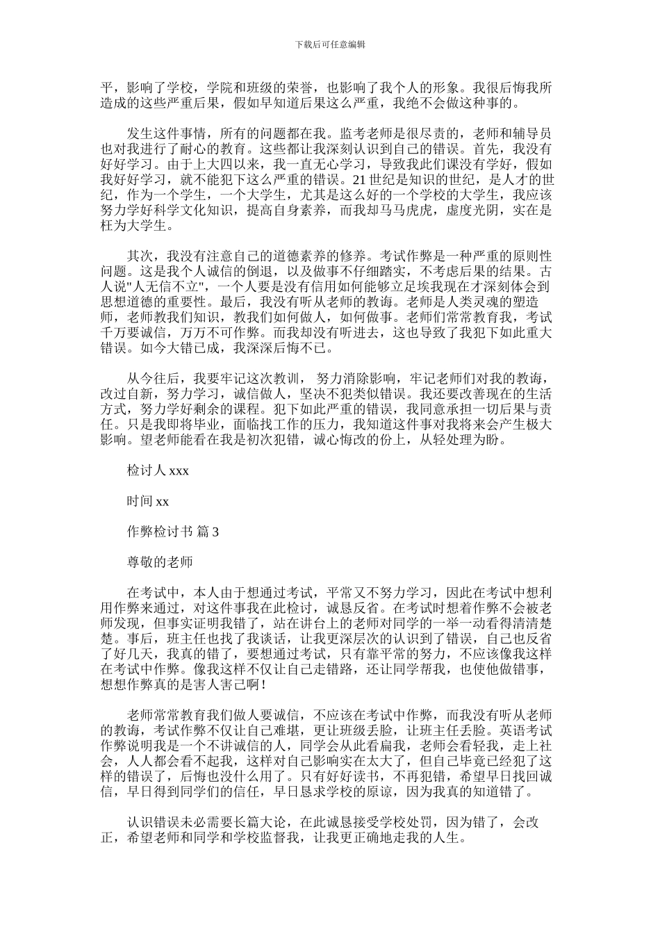 2024年作弊检讨书模板集合8篇汇总_第2页