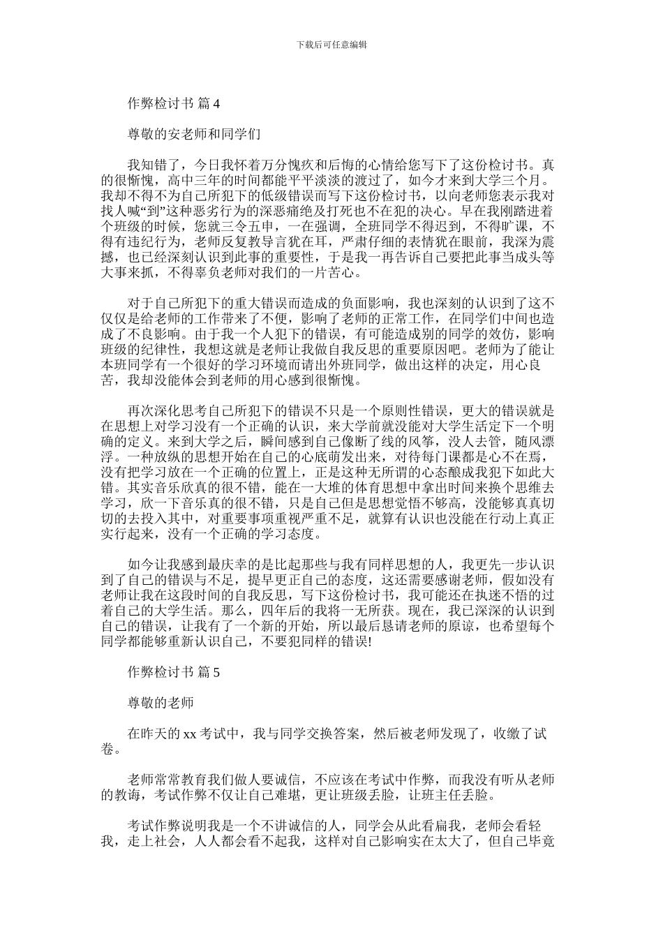 2024年作弊检讨书模板集合8篇汇总_第3页