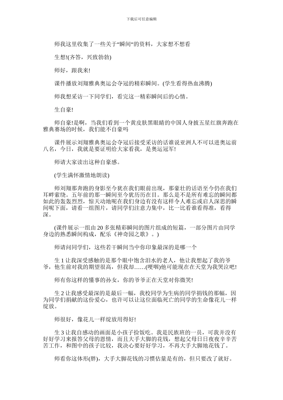 2024年作文课《感受瞬间》课堂实录_第2页