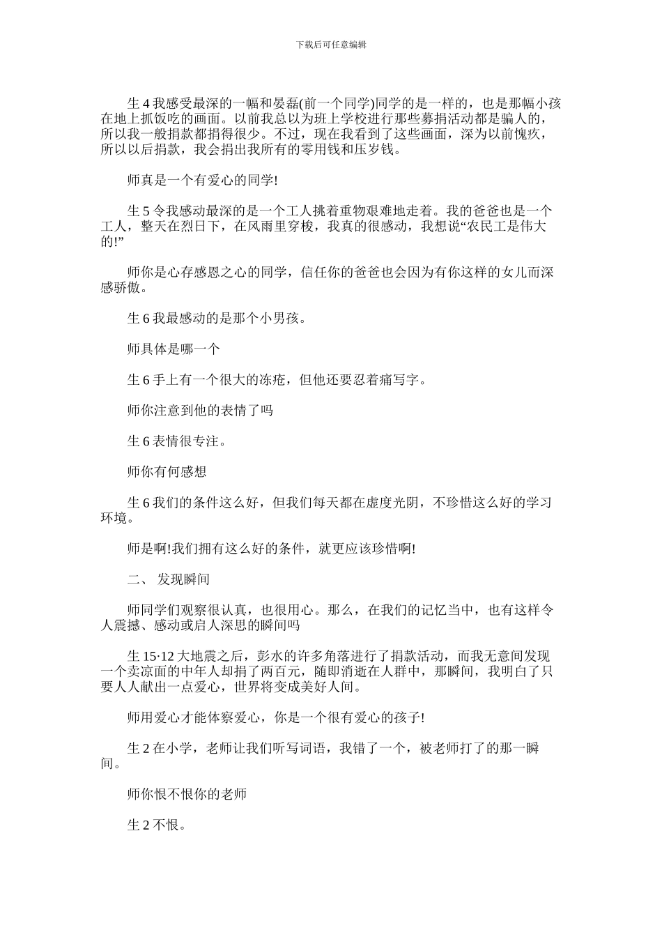 2024年作文课《感受瞬间》课堂实录_第3页