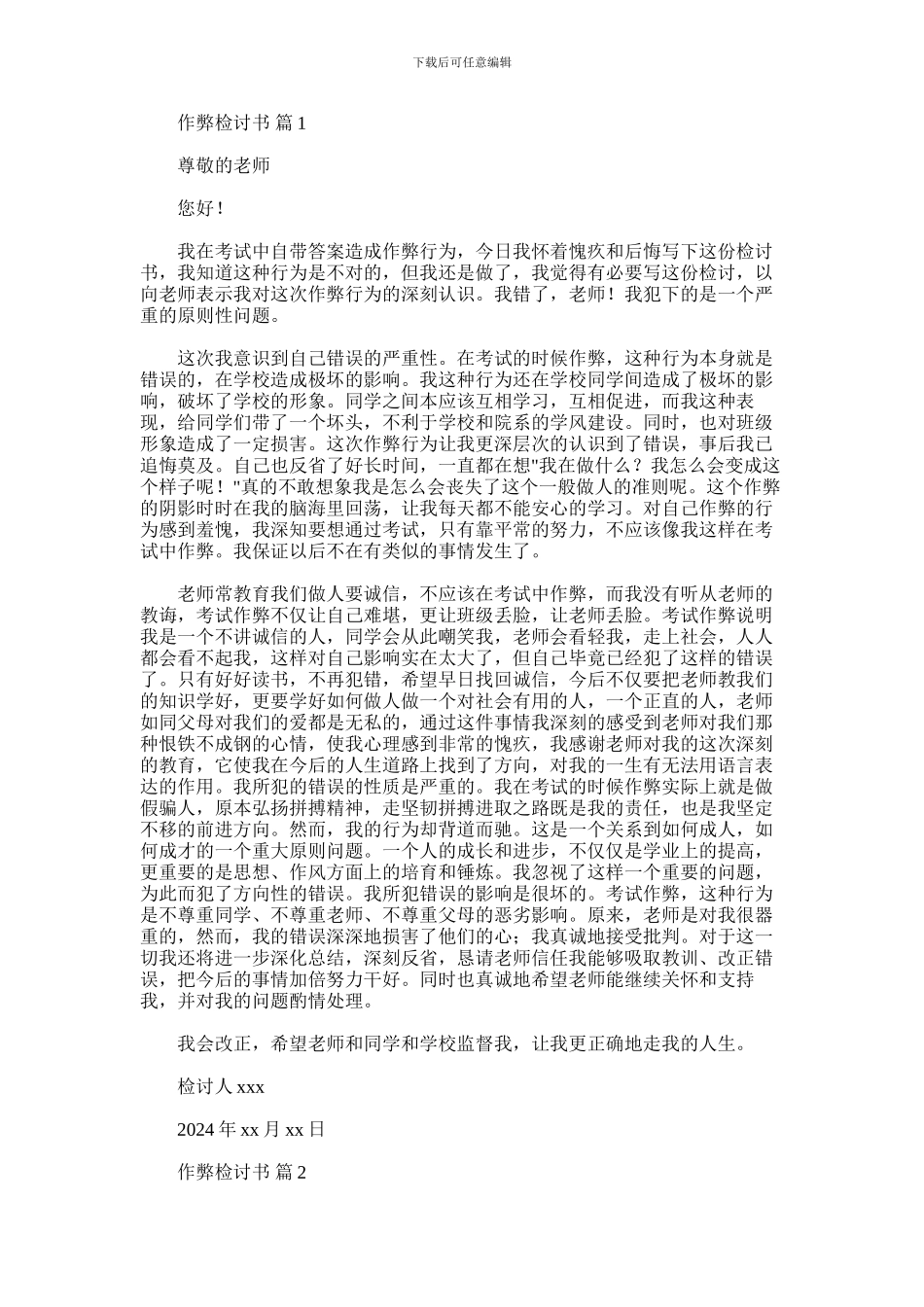 2024年作弊检讨书集锦八篇汇总_第1页