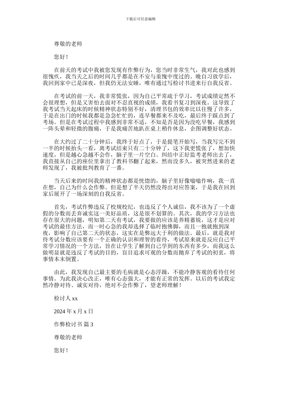 2024年作弊检讨书集锦八篇汇总_第2页