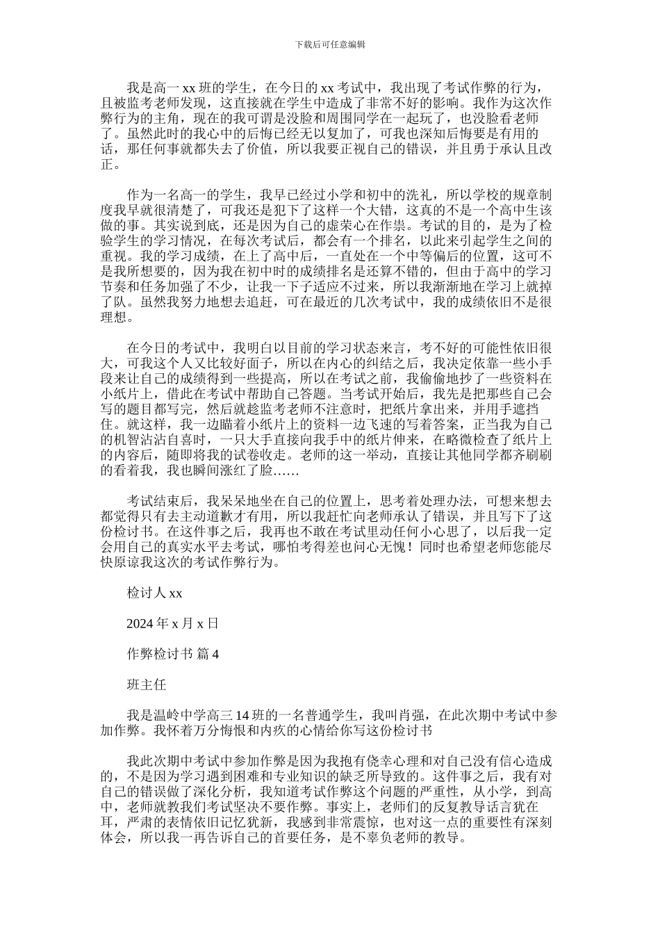 2024年作弊检讨书集锦八篇汇总_第3页