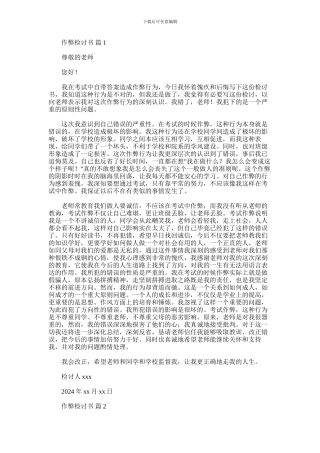 2024年作弊检讨书集锦八篇汇总