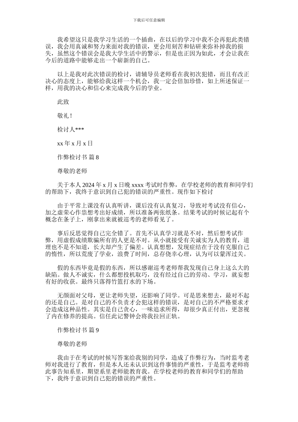 2024年作弊检讨书集合9篇汇总_第2页