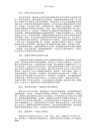 2024年作弊检讨书集合9篇汇总