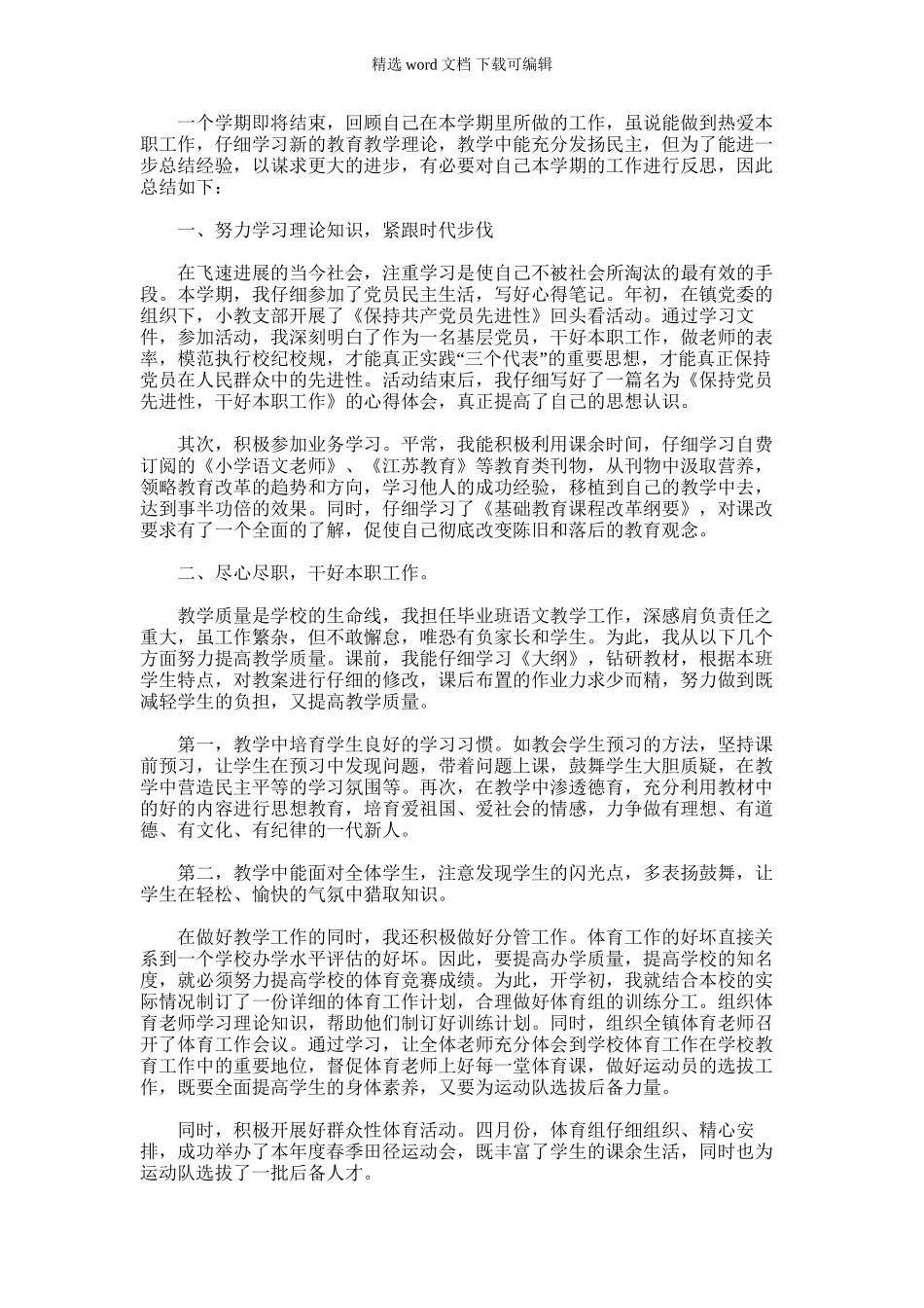 2024年体育教师年工作总结_第1页