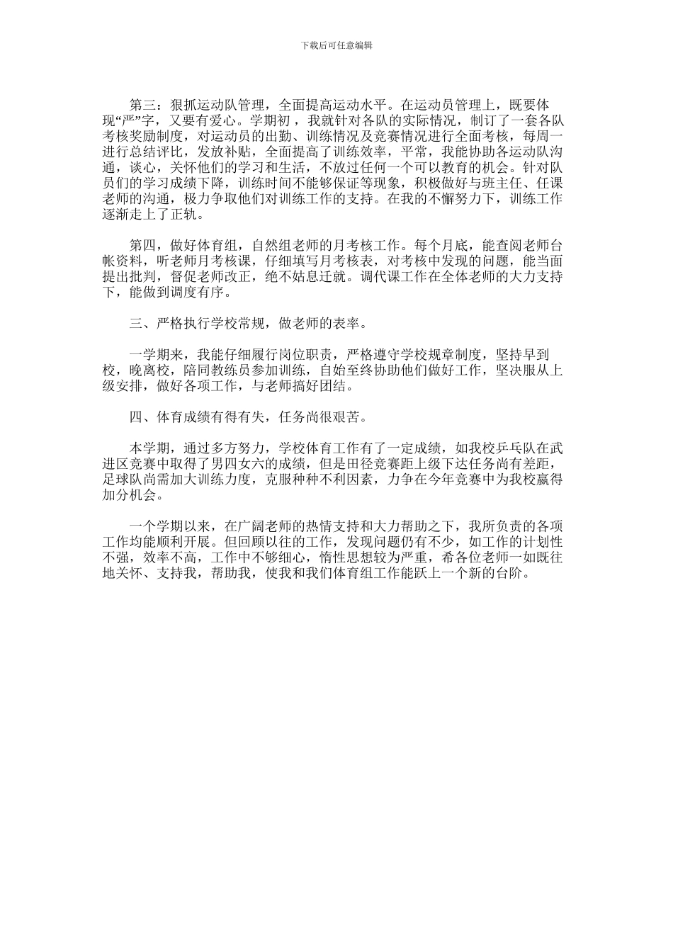 2024年体育教师年工作总结_第2页