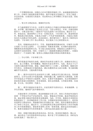 2024年体育教师年工作总结