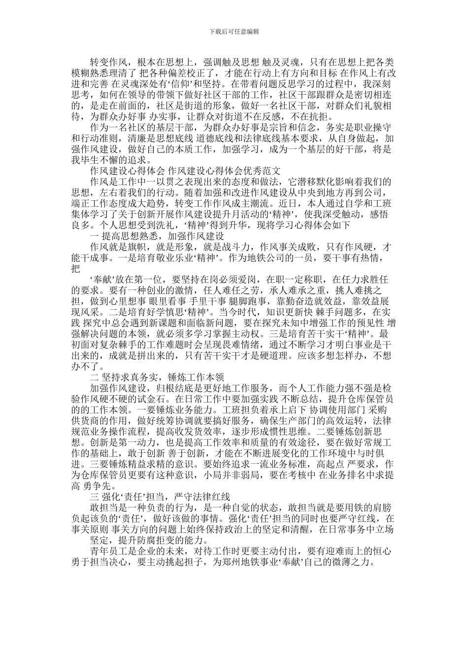 2024年作风建设心得体会_第2页