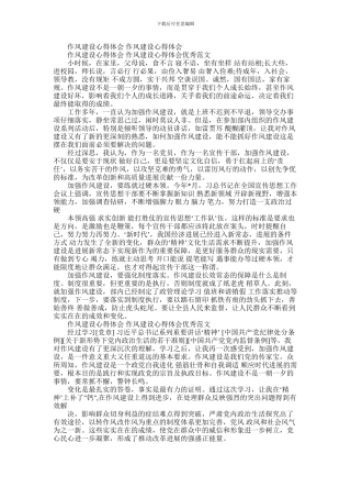 2024年作风建设心得体会