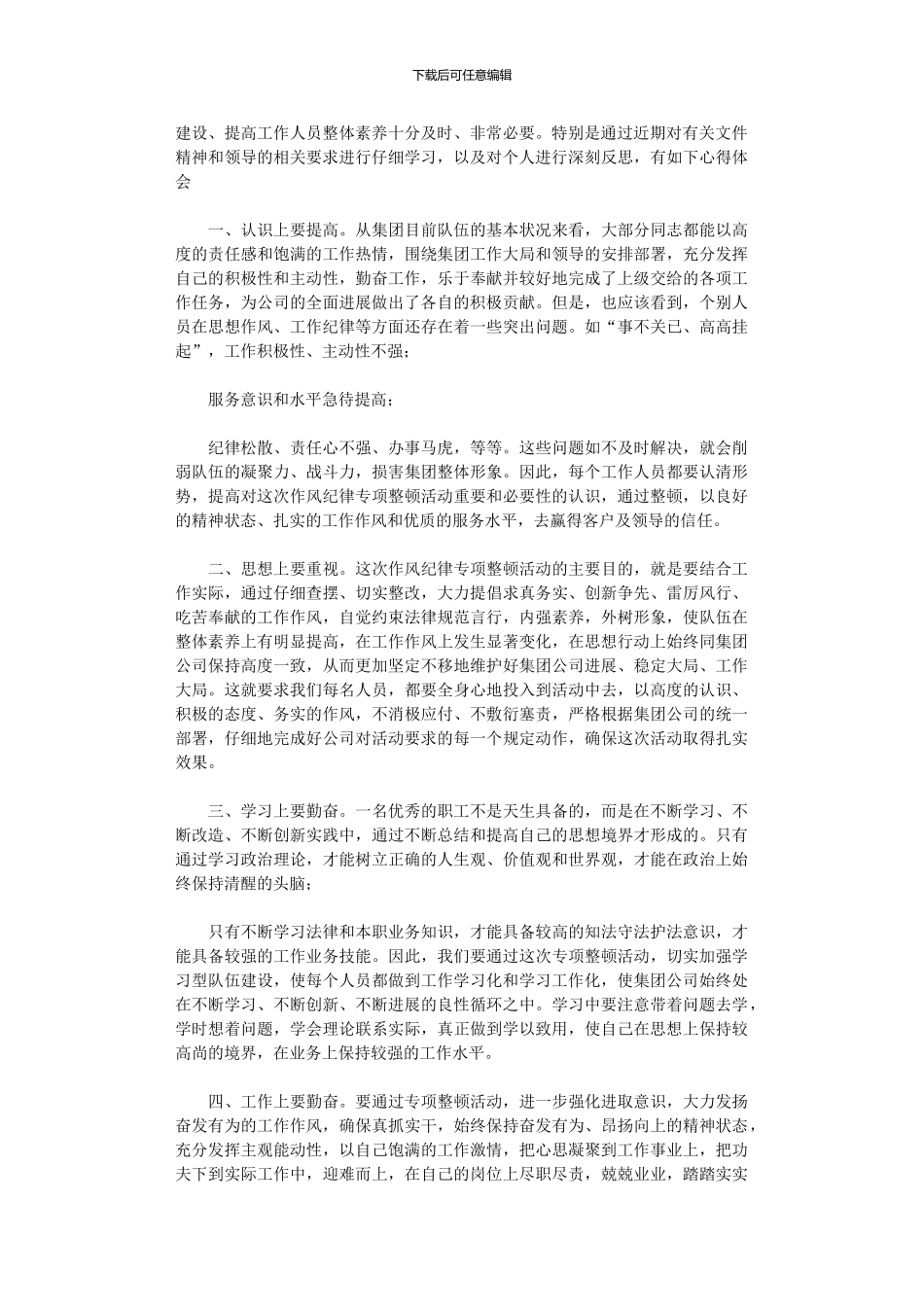 2024年作风建设心得体会范本_第2页