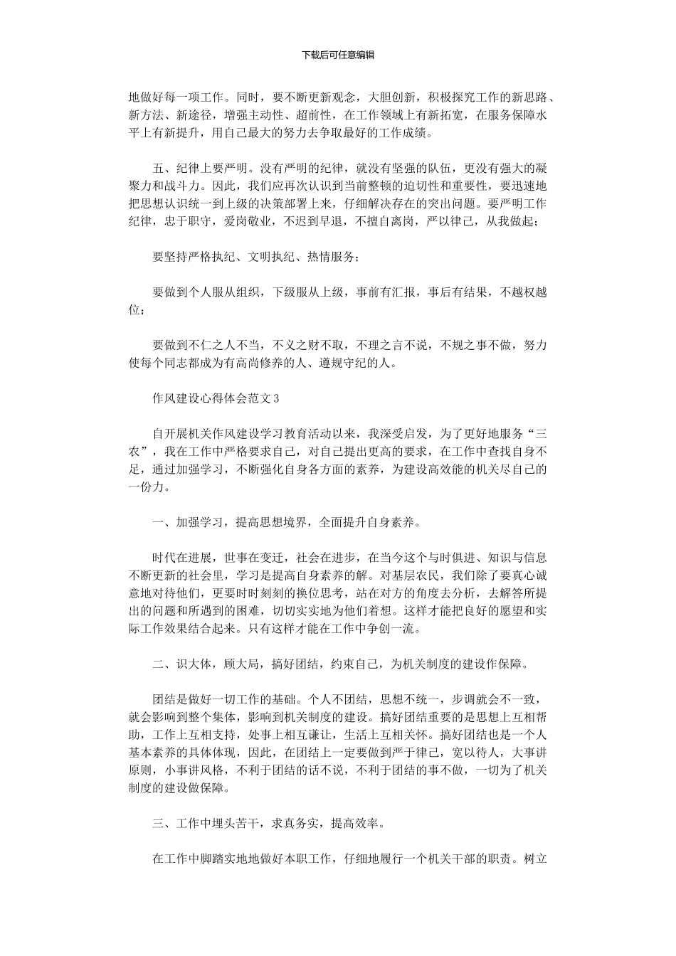 2024年作风建设心得体会范本_第3页