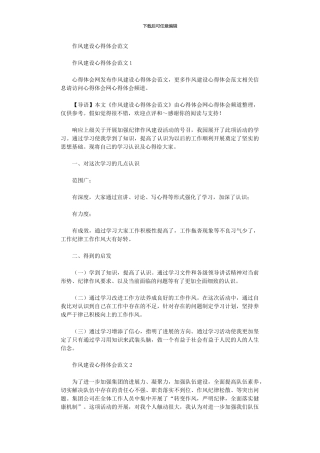 2024年作风建设心得体会范本