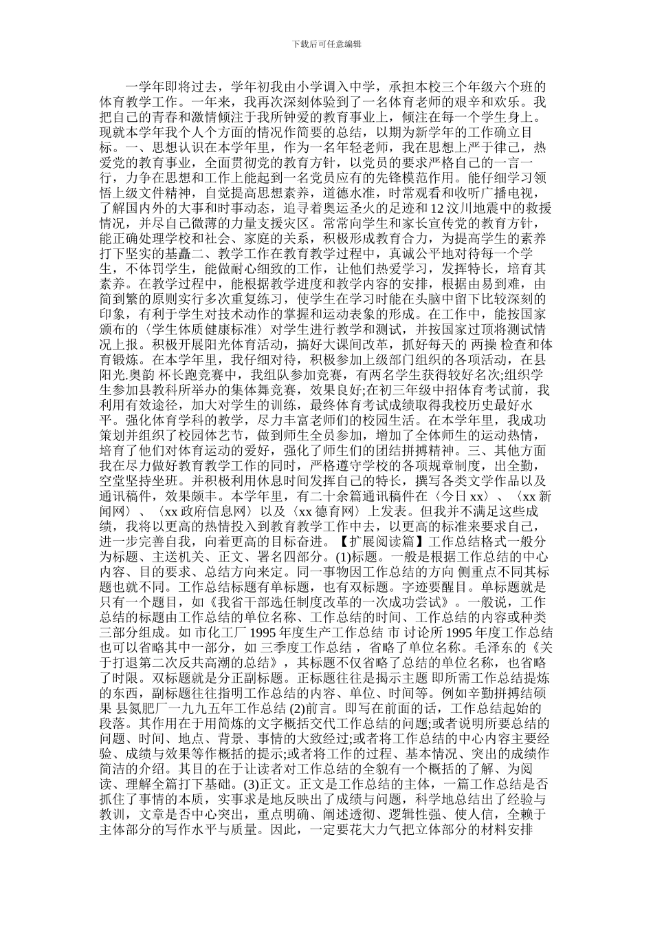 2024年体育教师年度工作总结_第1页