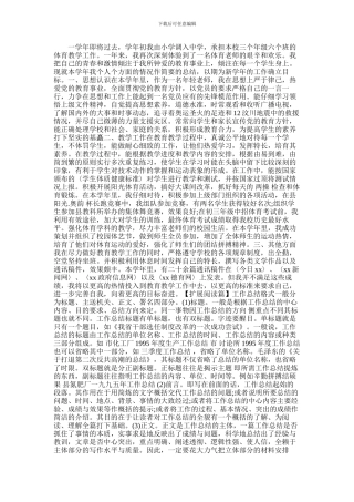 2024年体育教师年度工作总结