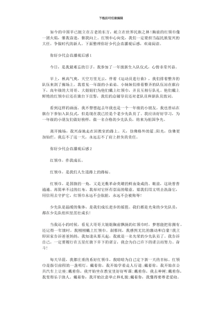 2024年你好少代会直播观后感