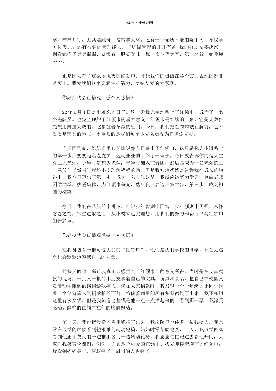 2024年你好少代会直播观后感个人感悟_第2页