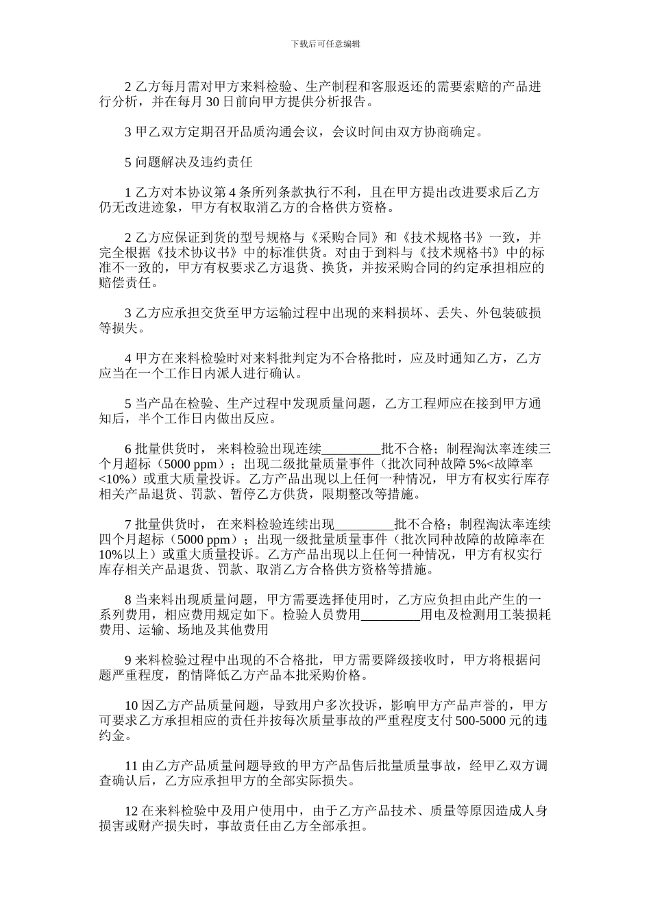 2024年供应商质量的保证书_第2页