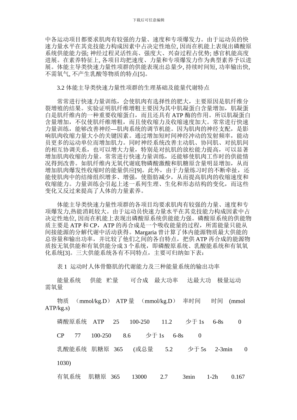 2024年体能主导类快速力量性项群的供能特点及训练_第2页