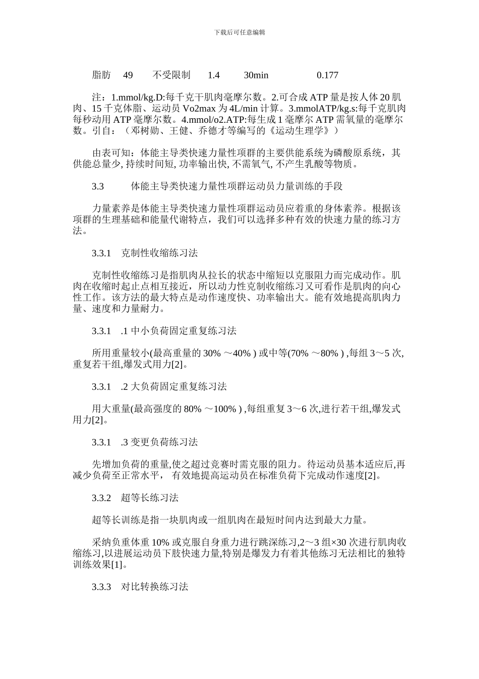2024年体能主导类快速力量性项群的供能特点及训练_第3页
